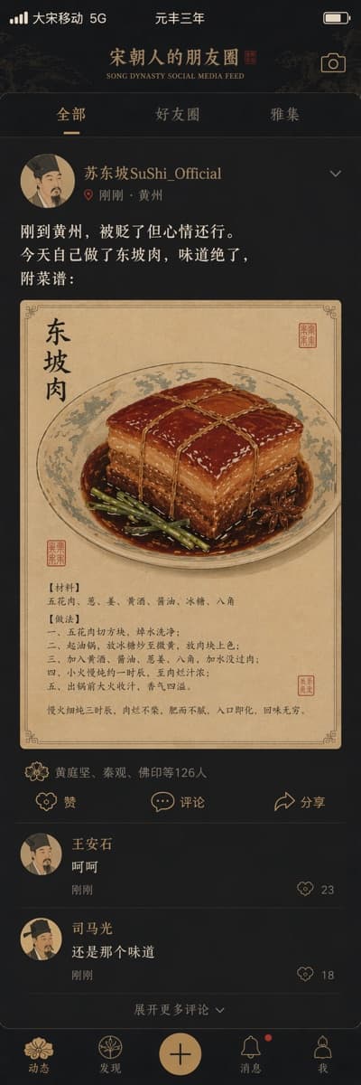 Song Dynasty Social Feed