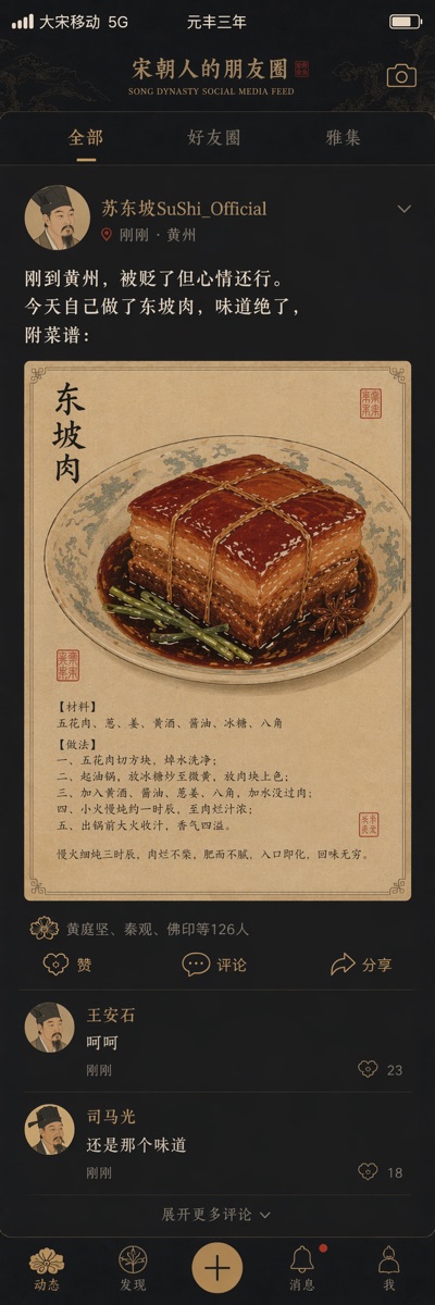 Song Dynasty Social Feed